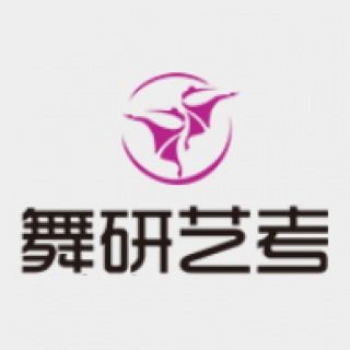 舞研藝考加盟 開啟文化藝術(shù)經(jīng)紀(jì)代理新篇章
